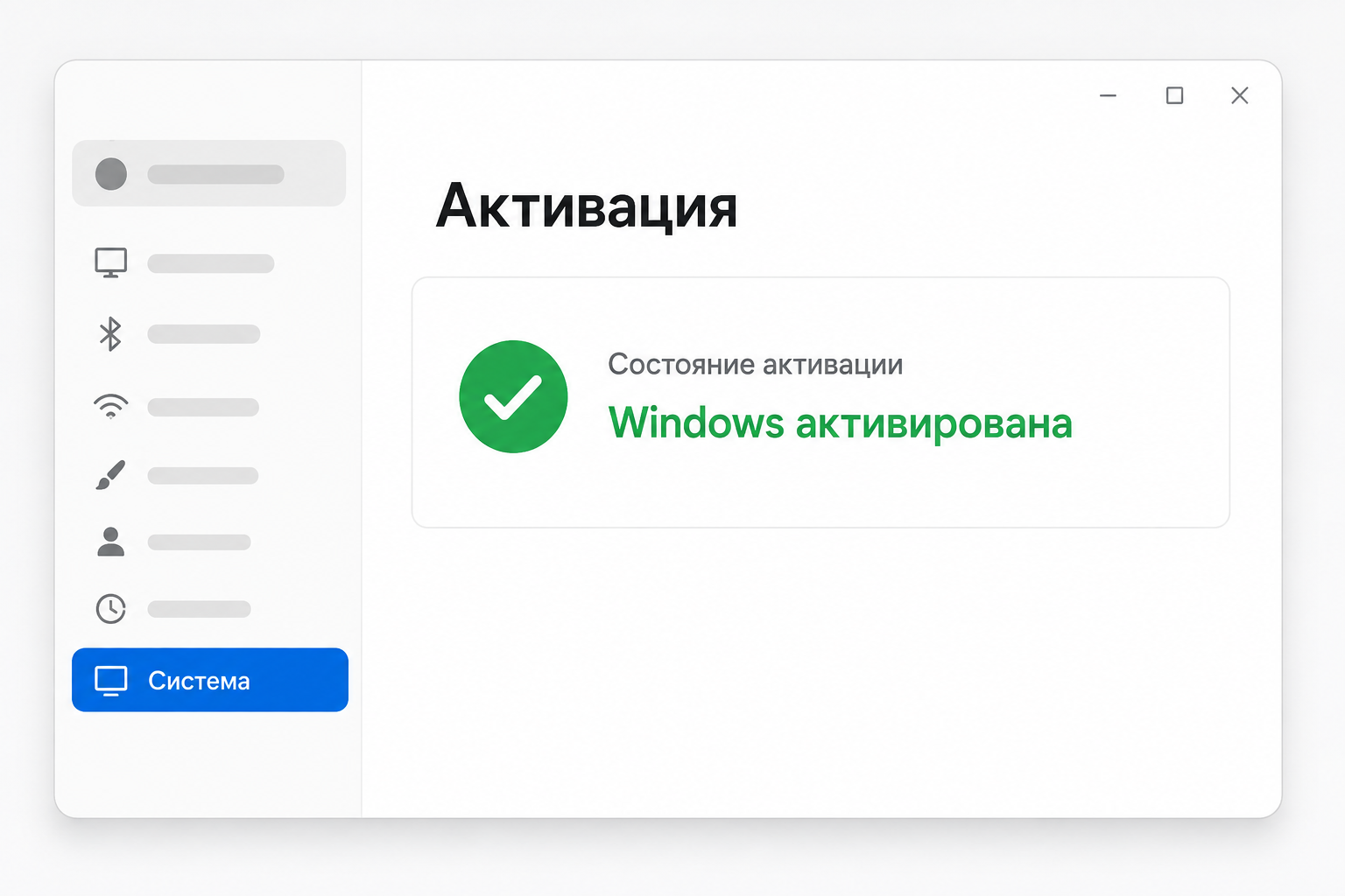 Раздел «Система — Активация» с сообщением, что Windows активирована